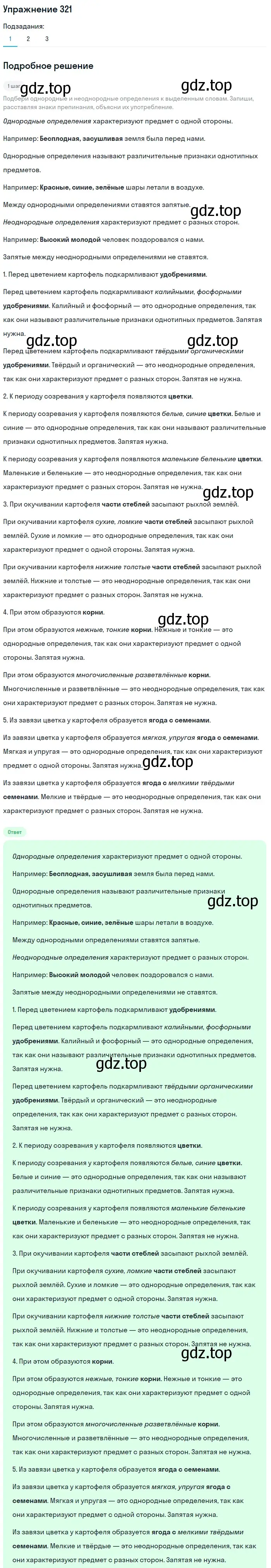 Решение 2. номер 321 (страница 149) гдз по русскому языку 8 класс Пичугов, Еремеева, учебник