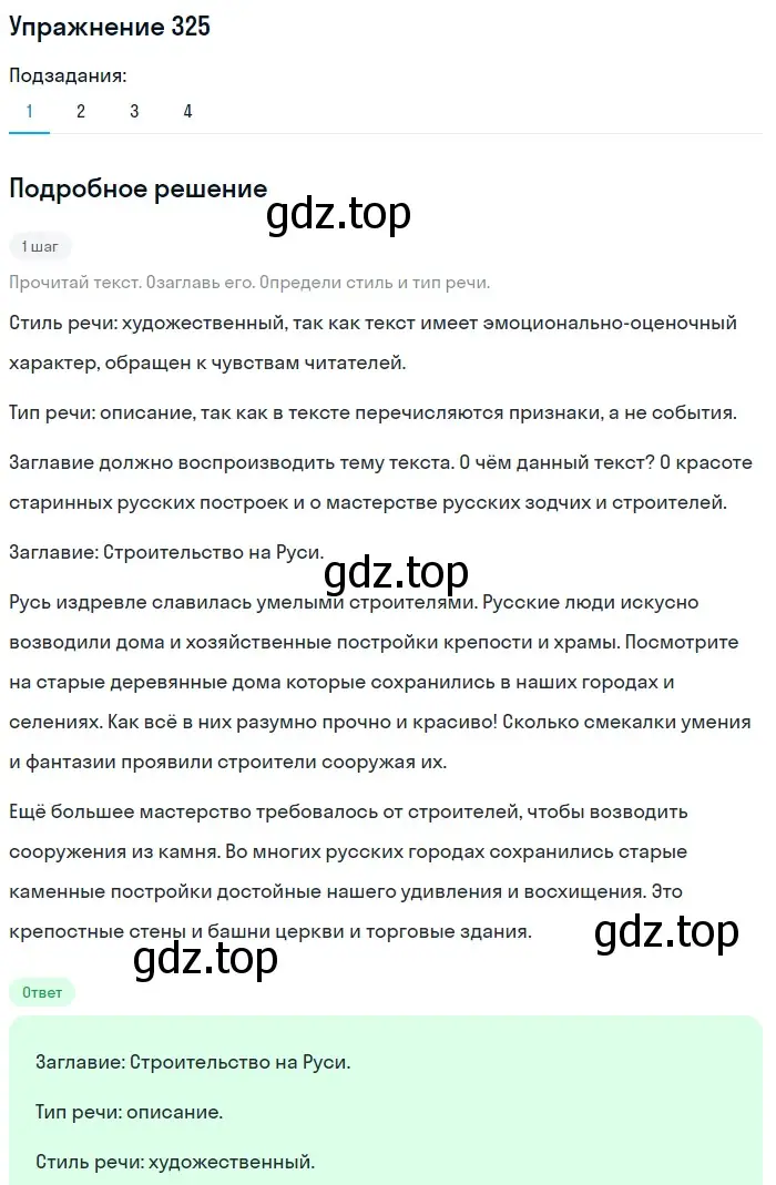 Решение 2. номер 325 (страница 150) гдз по русскому языку 8 класс Пичугов, Еремеева, учебник