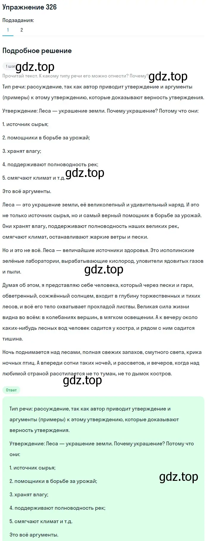 Решение 2. номер 326 (страница 151) гдз по русскому языку 8 класс Пичугов, Еремеева, учебник