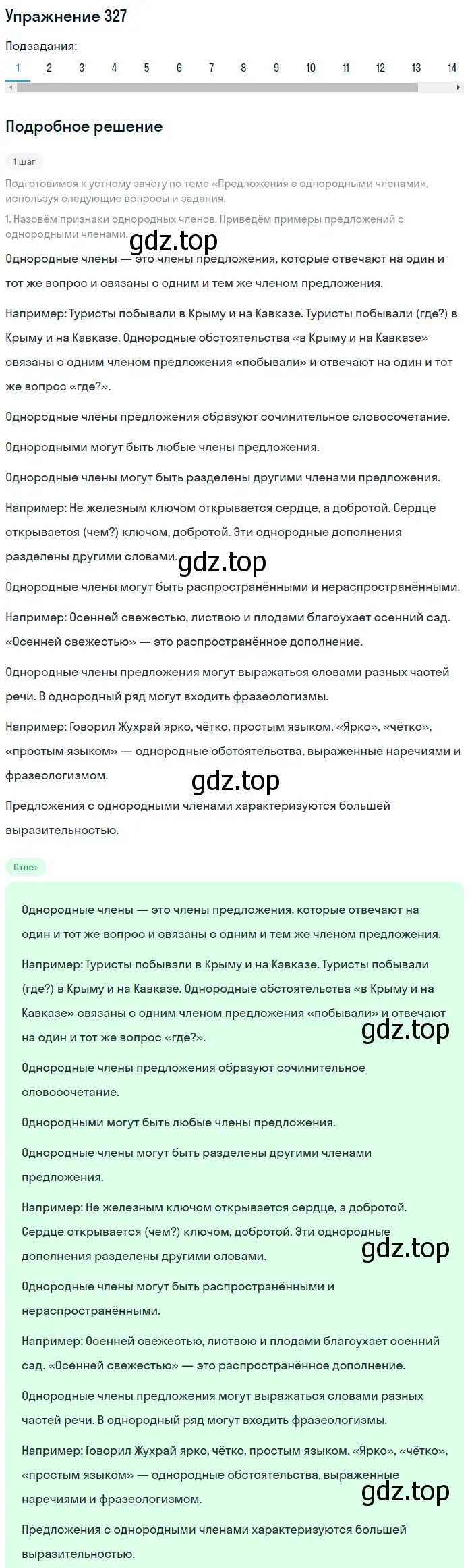 Решение 2. номер 327 (страница 152) гдз по русскому языку 8 класс Пичугов, Еремеева, учебник