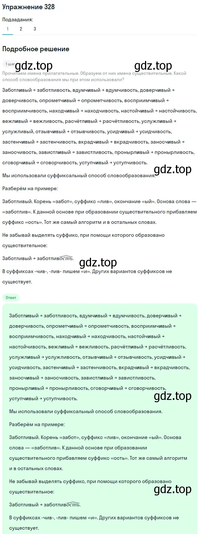 Решение 2. номер 328 (страница 153) гдз по русскому языку 8 класс Пичугов, Еремеева, учебник