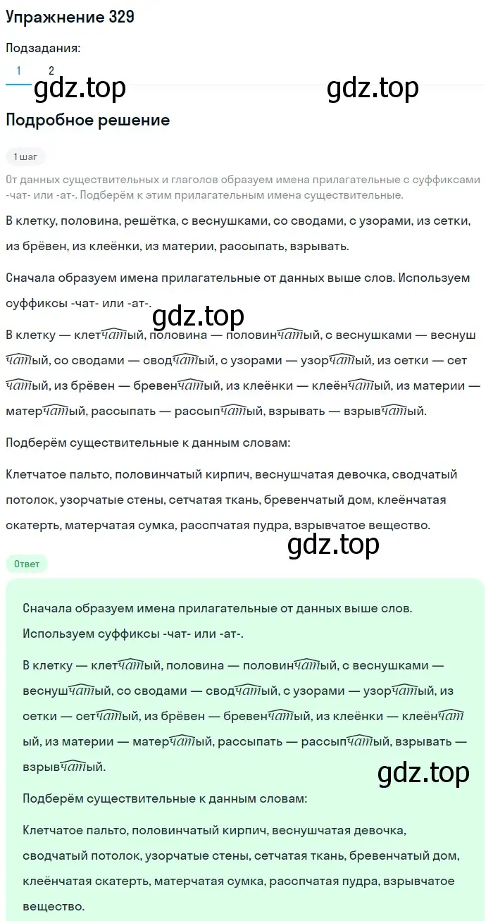 Решение 2. номер 329 (страница 153) гдз по русскому языку 8 класс Пичугов, Еремеева, учебник