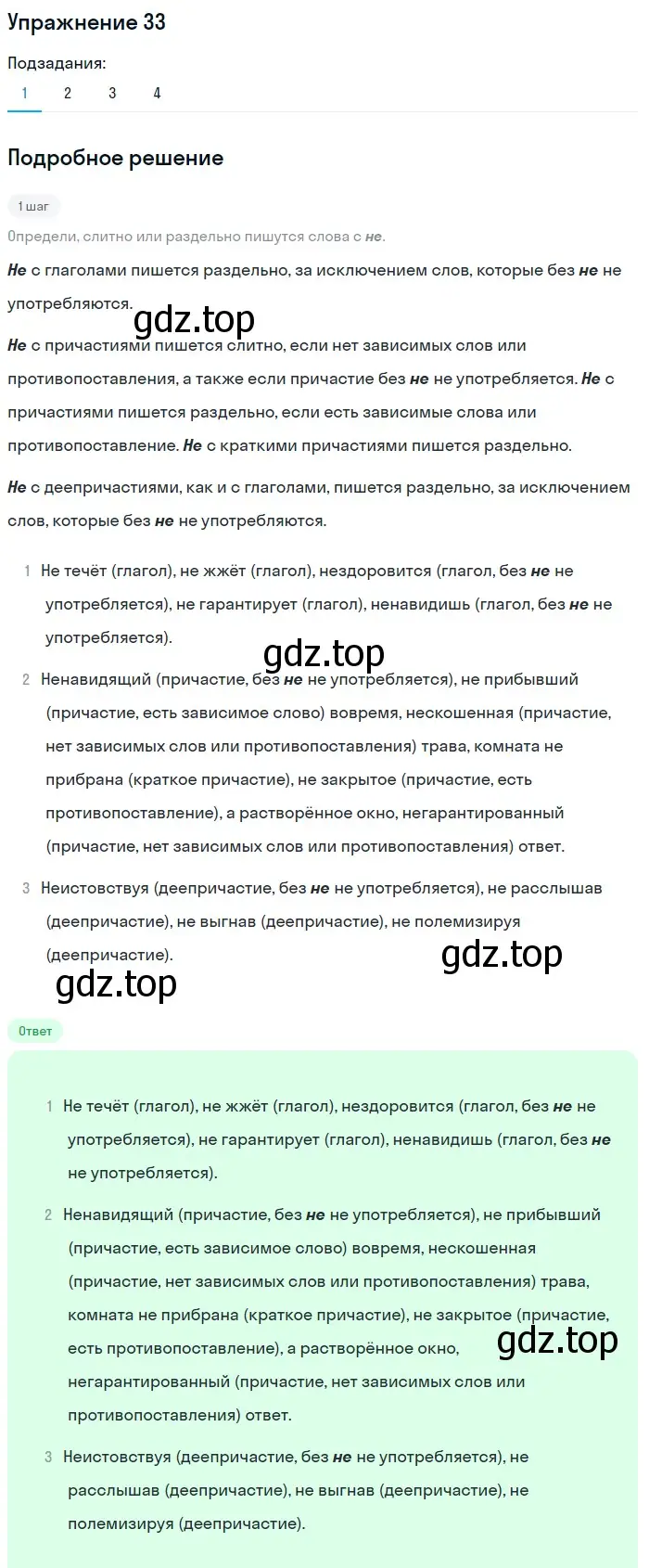 Решение 2. номер 33 (страница 21) гдз по русскому языку 8 класс Пичугов, Еремеева, учебник