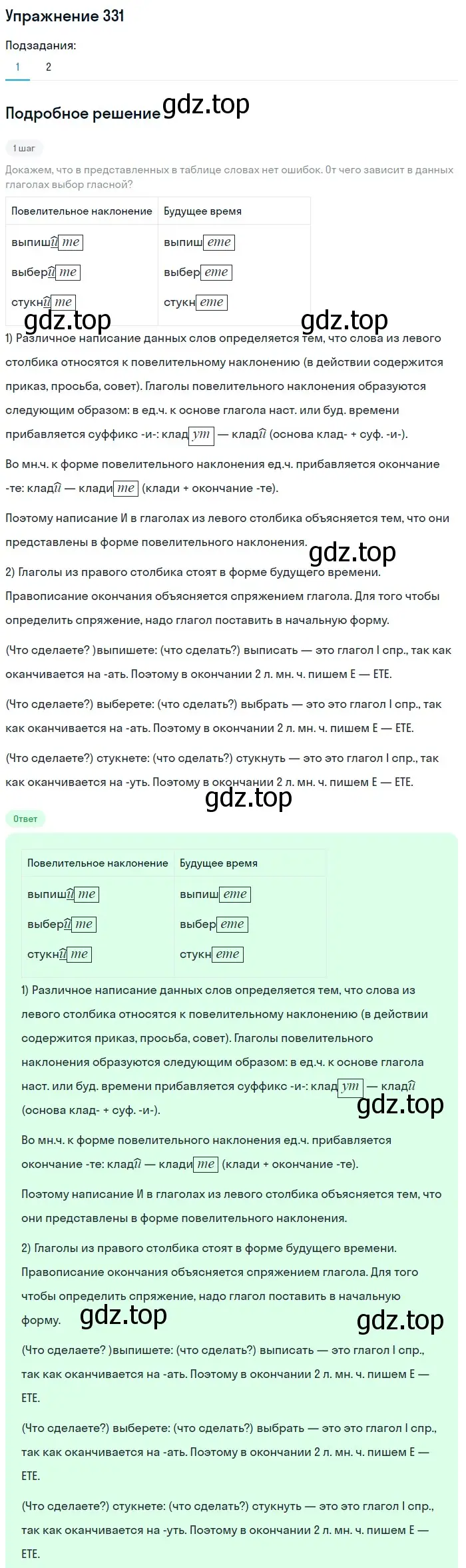 Решение 2. номер 331 (страница 154) гдз по русскому языку 8 класс Пичугов, Еремеева, учебник