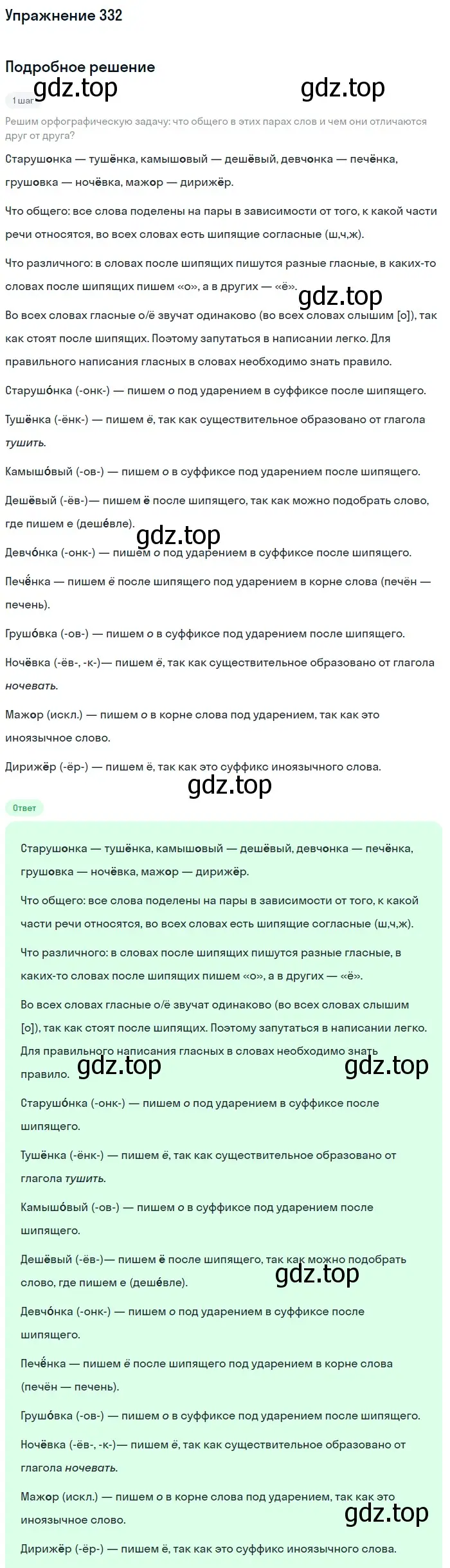 Решение 2. номер 332 (страница 154) гдз по русскому языку 8 класс Пичугов, Еремеева, учебник