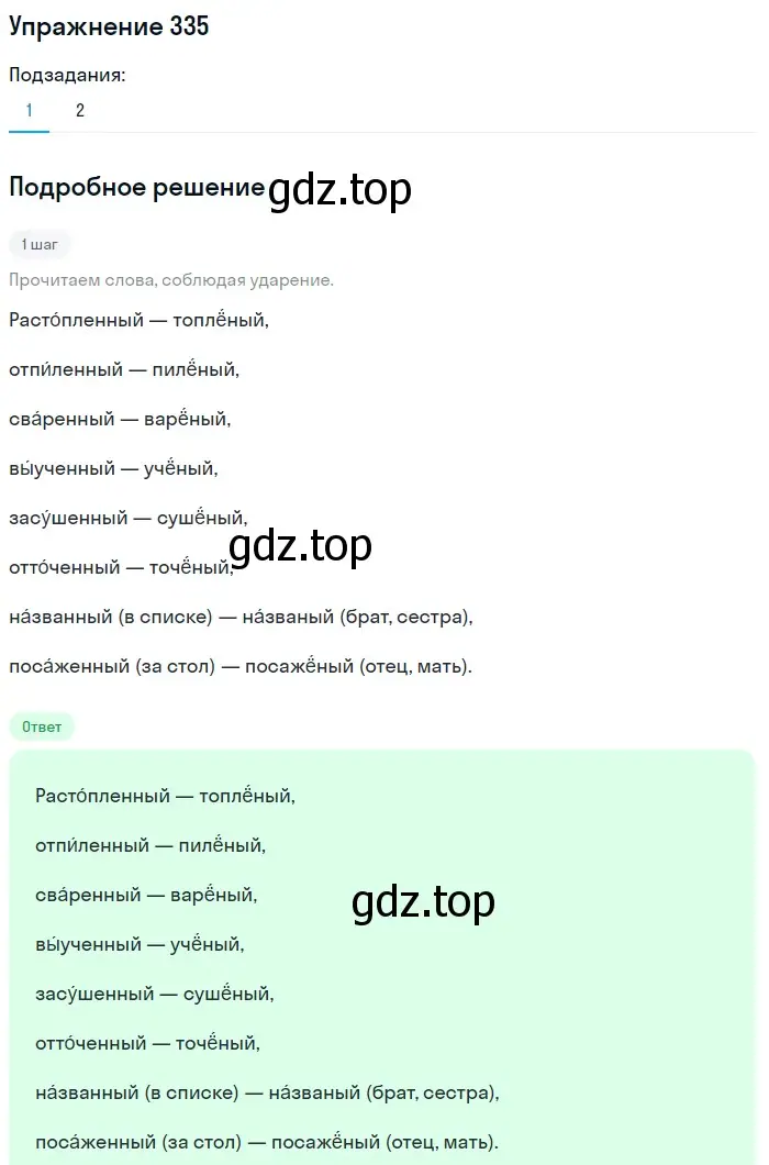 Решение 2. номер 335 (страница 156) гдз по русскому языку 8 класс Пичугов, Еремеева, учебник