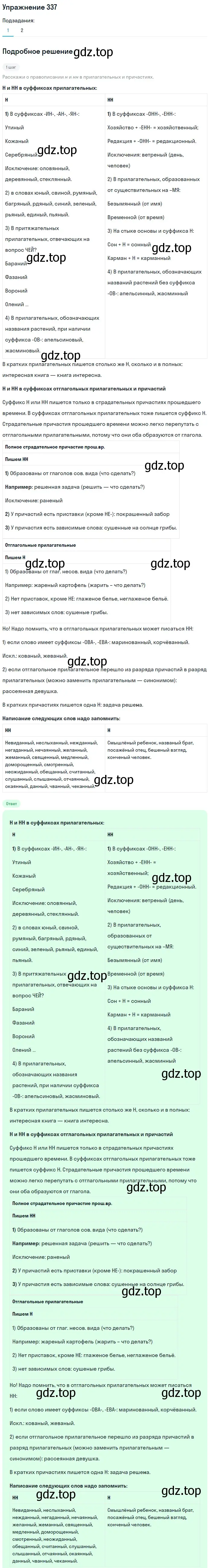 Решение 2. номер 337 (страница 156) гдз по русскому языку 8 класс Пичугов, Еремеева, учебник