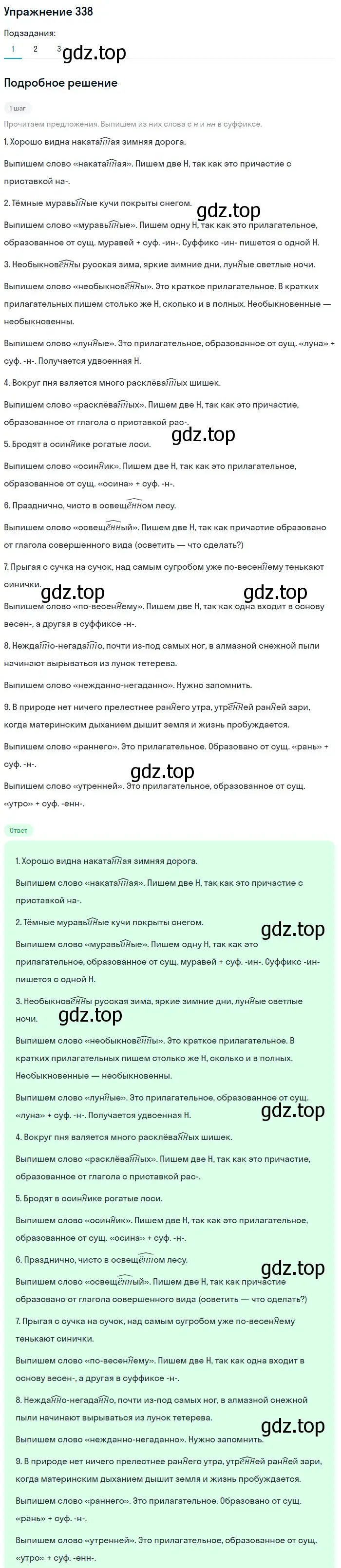 Решение 2. номер 338 (страница 157) гдз по русскому языку 8 класс Пичугов, Еремеева, учебник