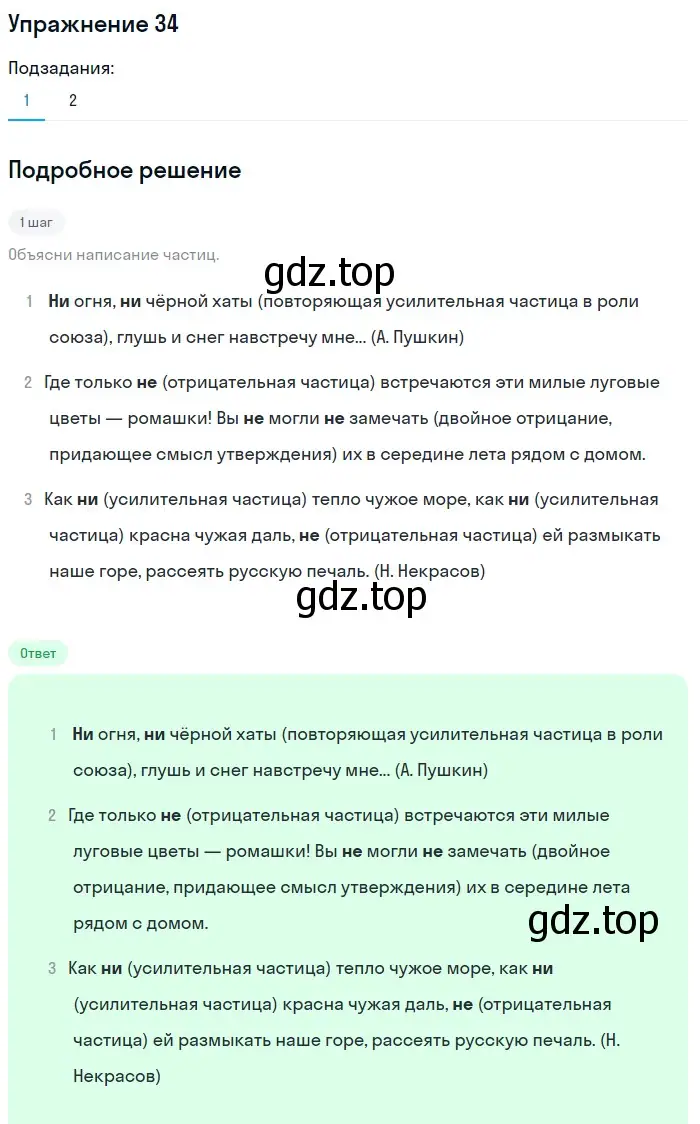 Решение 2. номер 34 (страница 22) гдз по русскому языку 8 класс Пичугов, Еремеева, учебник