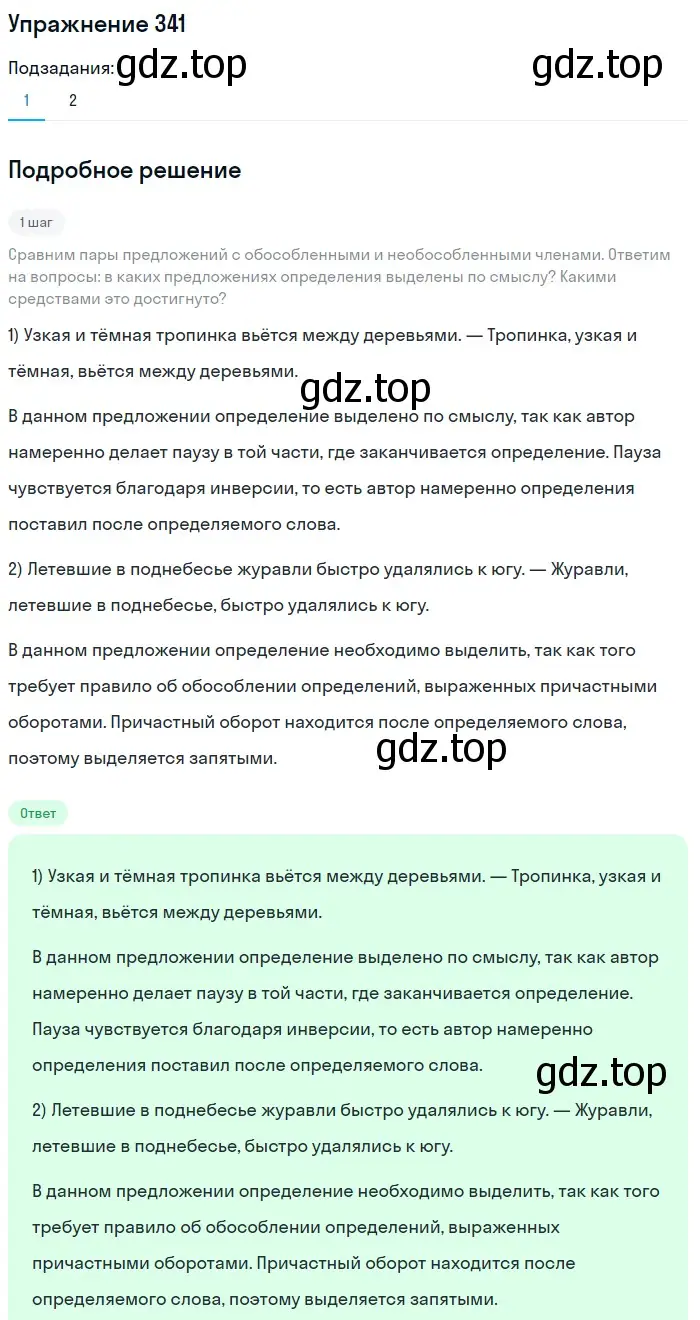 Решение 2. номер 341 (страница 158) гдз по русскому языку 8 класс Пичугов, Еремеева, учебник