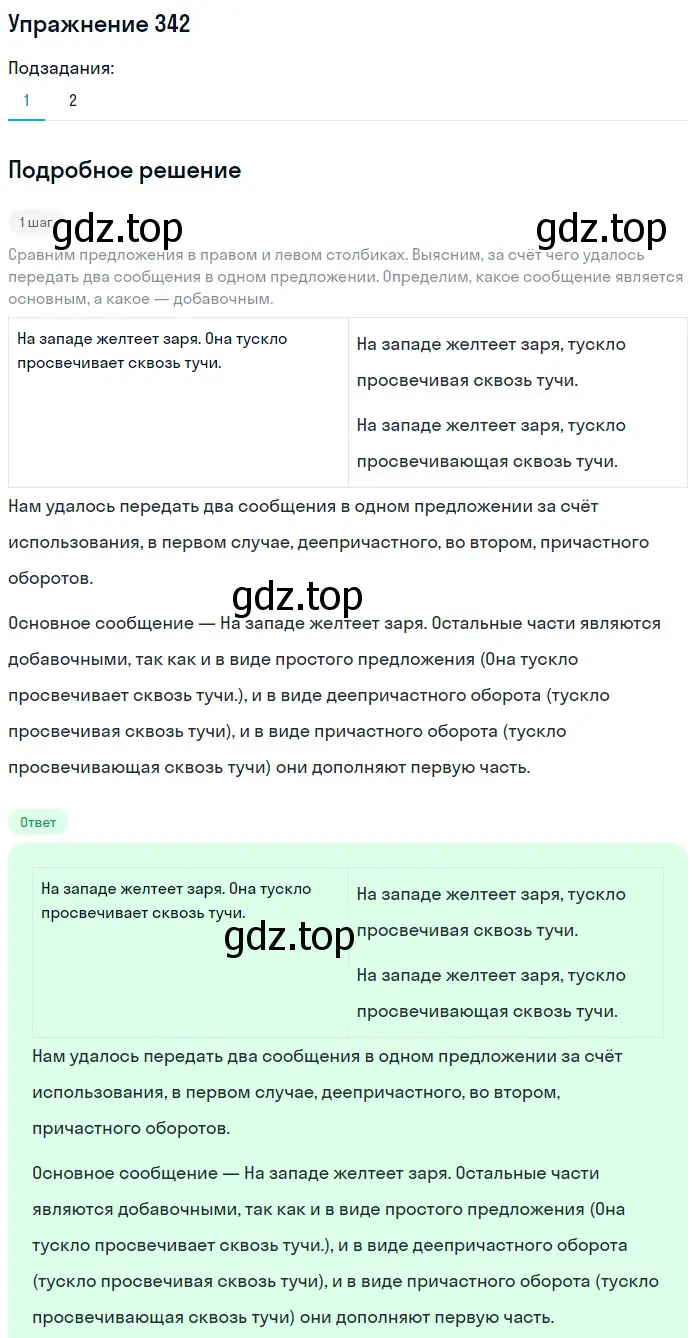 Решение 2. номер 342 (страница 158) гдз по русскому языку 8 класс Пичугов, Еремеева, учебник