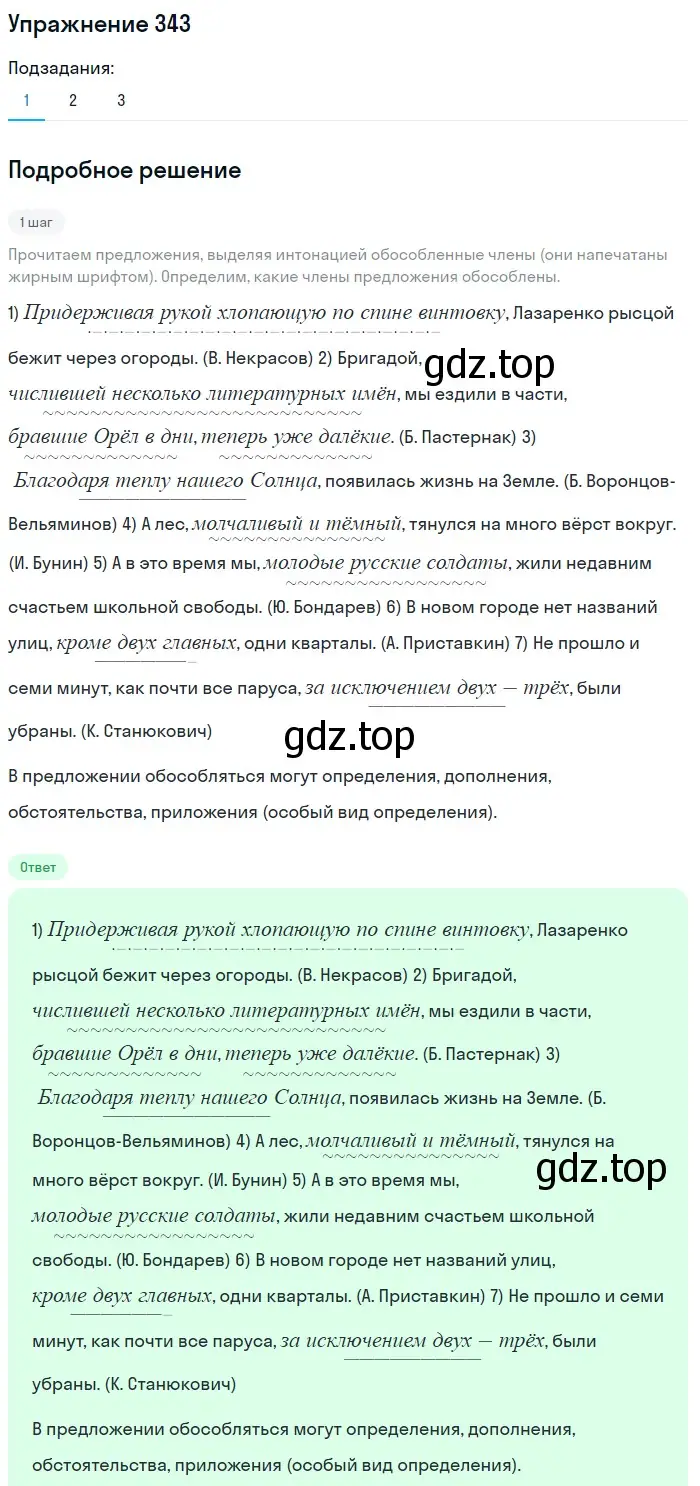 Решение 2. номер 343 (страница 158) гдз по русскому языку 8 класс Пичугов, Еремеева, учебник