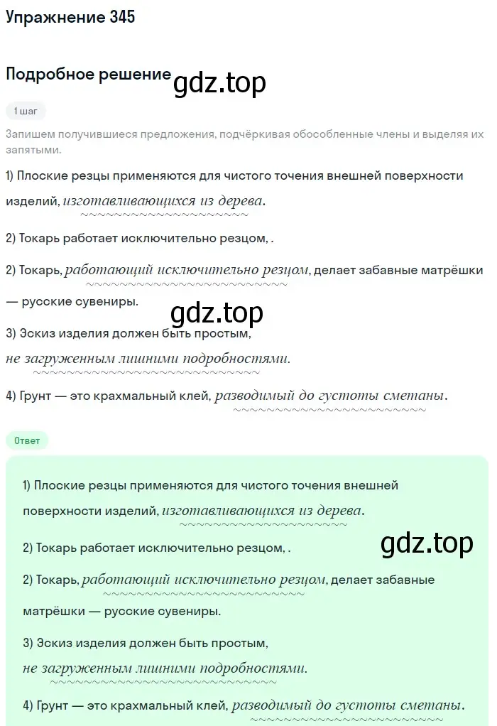 Решение 2. номер 345 (страница 159) гдз по русскому языку 8 класс Пичугов, Еремеева, учебник