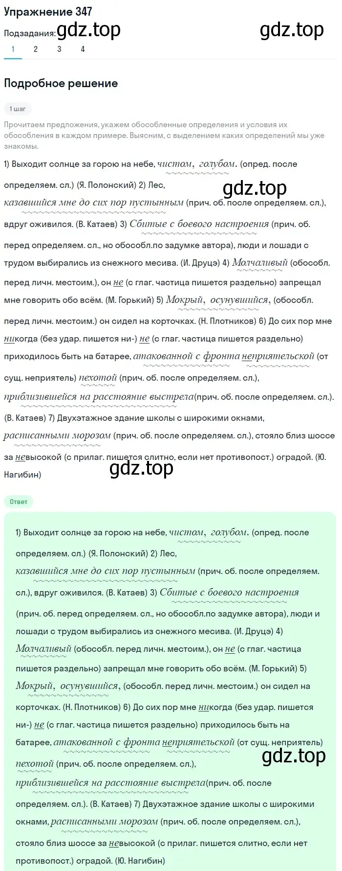 Решение 2. номер 347 (страница 160) гдз по русскому языку 8 класс Пичугов, Еремеева, учебник