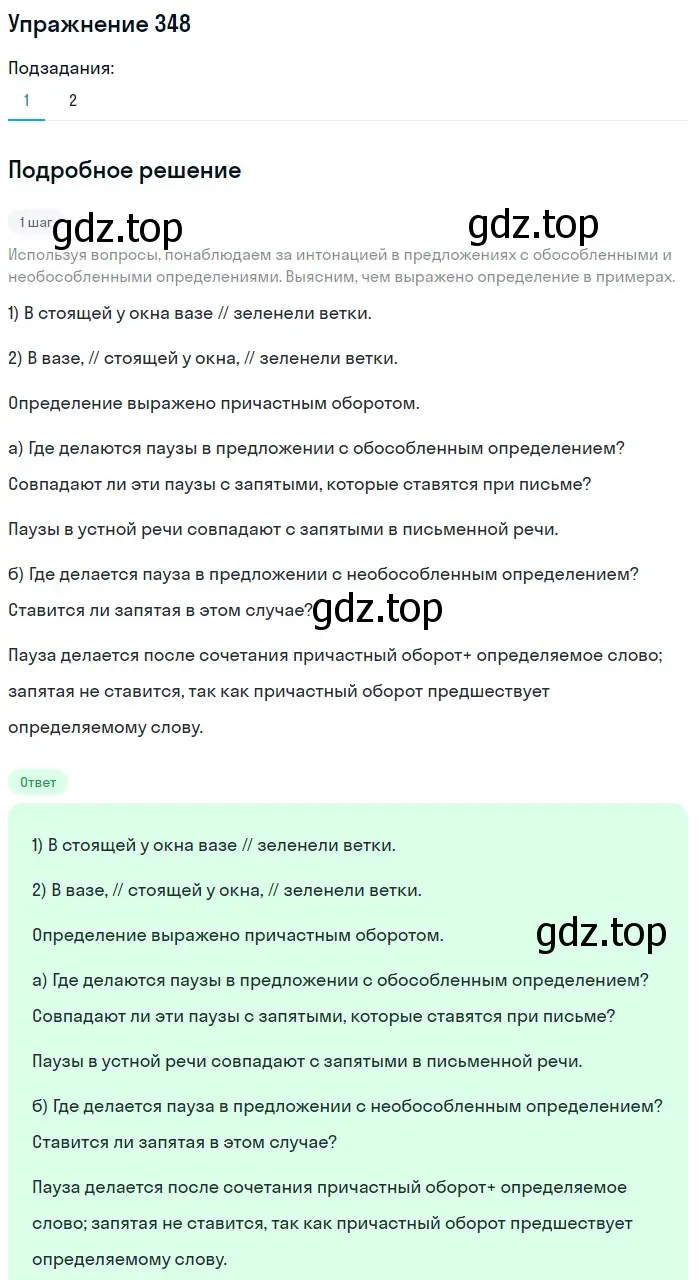 Решение 2. номер 348 (страница 161) гдз по русскому языку 8 класс Пичугов, Еремеева, учебник