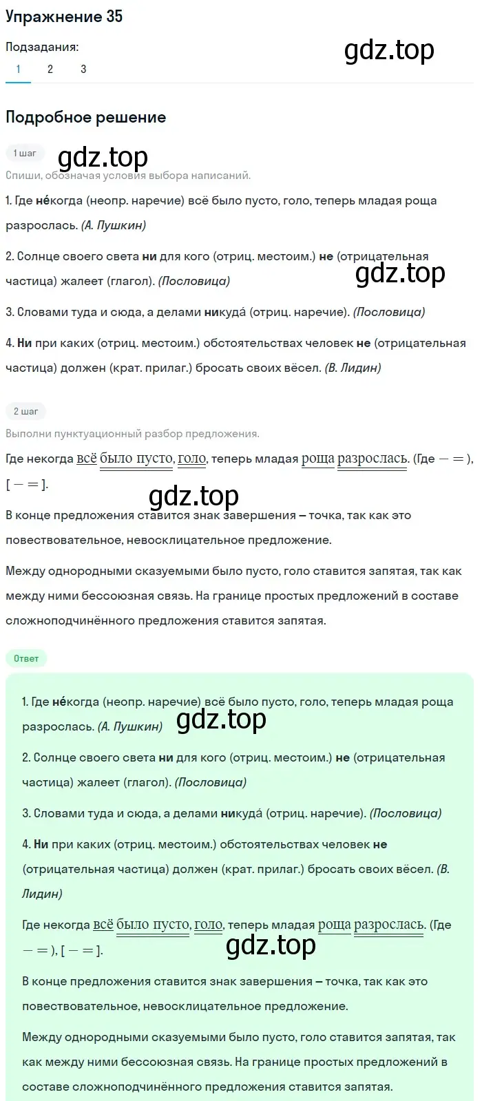 Решение 2. номер 35 (страница 22) гдз по русскому языку 8 класс Пичугов, Еремеева, учебник