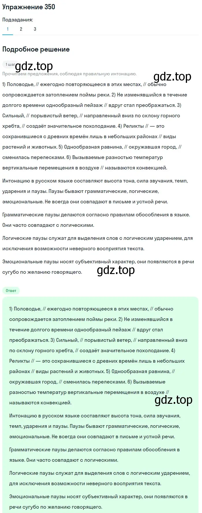 Решение 2. номер 350 (страница 162) гдз по русскому языку 8 класс Пичугов, Еремеева, учебник