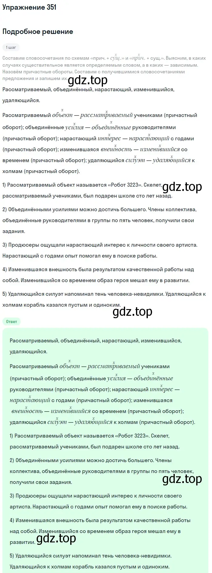 Решение 2. номер 351 (страница 162) гдз по русскому языку 8 класс Пичугов, Еремеева, учебник