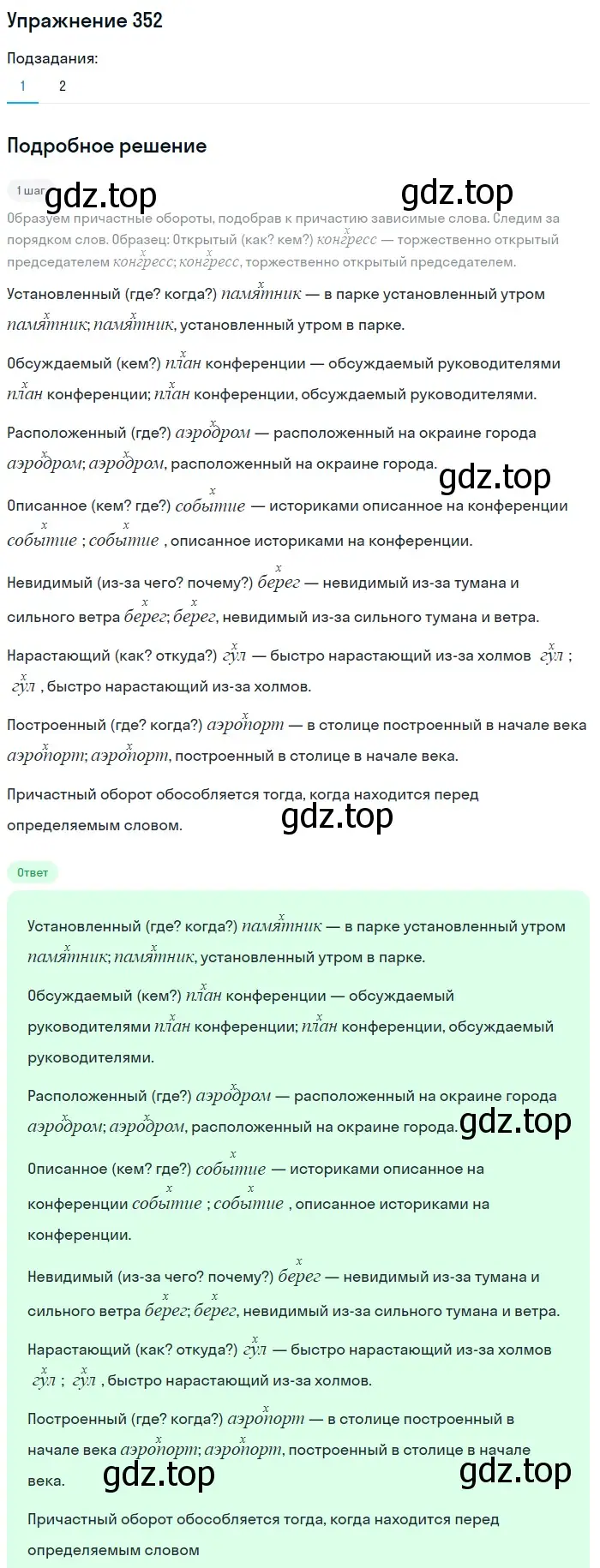 Решение 2. номер 352 (страница 162) гдз по русскому языку 8 класс Пичугов, Еремеева, учебник