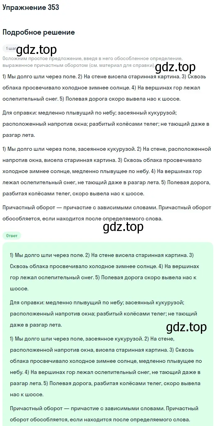 Решение 2. номер 353 (страница 163) гдз по русскому языку 8 класс Пичугов, Еремеева, учебник