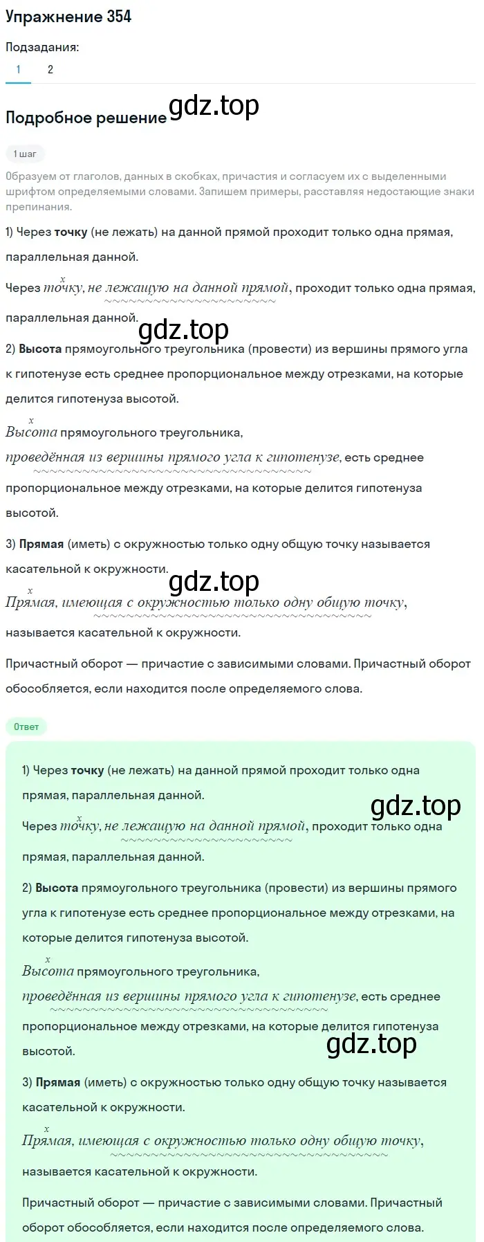 Решение 2. номер 354 (страница 163) гдз по русскому языку 8 класс Пичугов, Еремеева, учебник