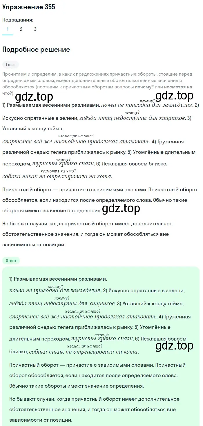 Решение 2. номер 355 (страница 164) гдз по русскому языку 8 класс Пичугов, Еремеева, учебник