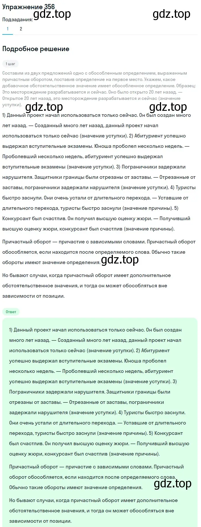 Решение 2. номер 356 (страница 164) гдз по русскому языку 8 класс Пичугов, Еремеева, учебник