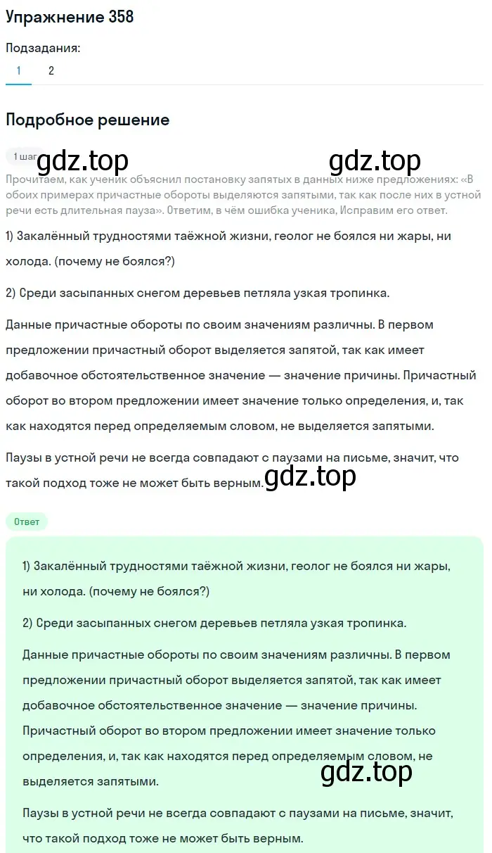 Решение 2. номер 358 (страница 165) гдз по русскому языку 8 класс Пичугов, Еремеева, учебник