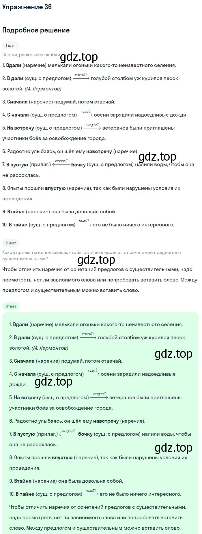 Решение 2. номер 36 (страница 22) гдз по русскому языку 8 класс Пичугов, Еремеева, учебник