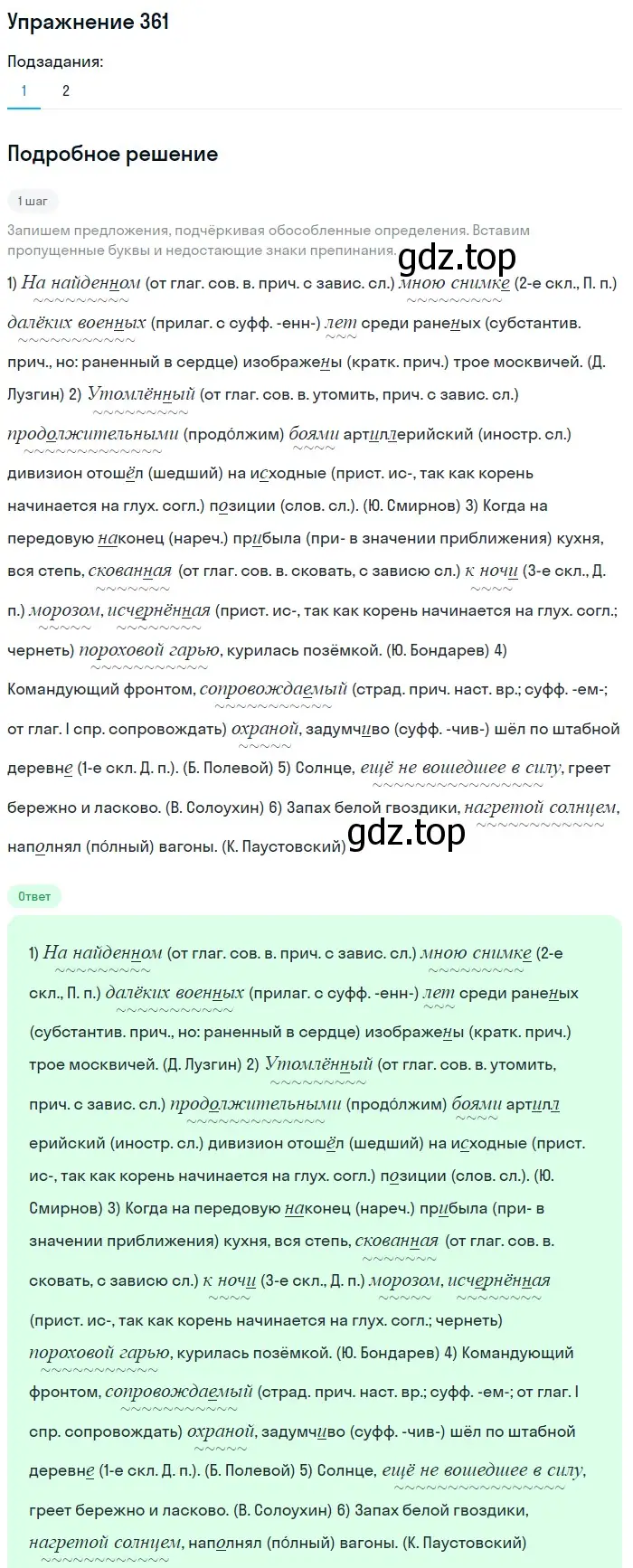 Решение 2. номер 361 (страница 166) гдз по русскому языку 8 класс Пичугов, Еремеева, учебник