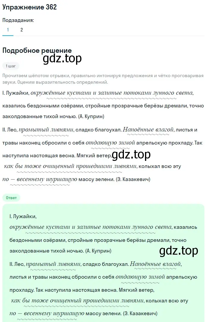 Решение 2. номер 362 (страница 167) гдз по русскому языку 8 класс Пичугов, Еремеева, учебник