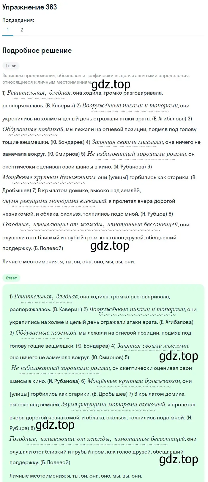 Решение 2. номер 363 (страница 168) гдз по русскому языку 8 класс Пичугов, Еремеева, учебник