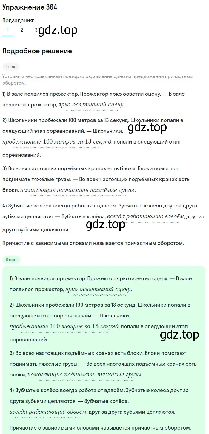 Решение 2. номер 364 (страница 168) гдз по русскому языку 8 класс Пичугов, Еремеева, учебник