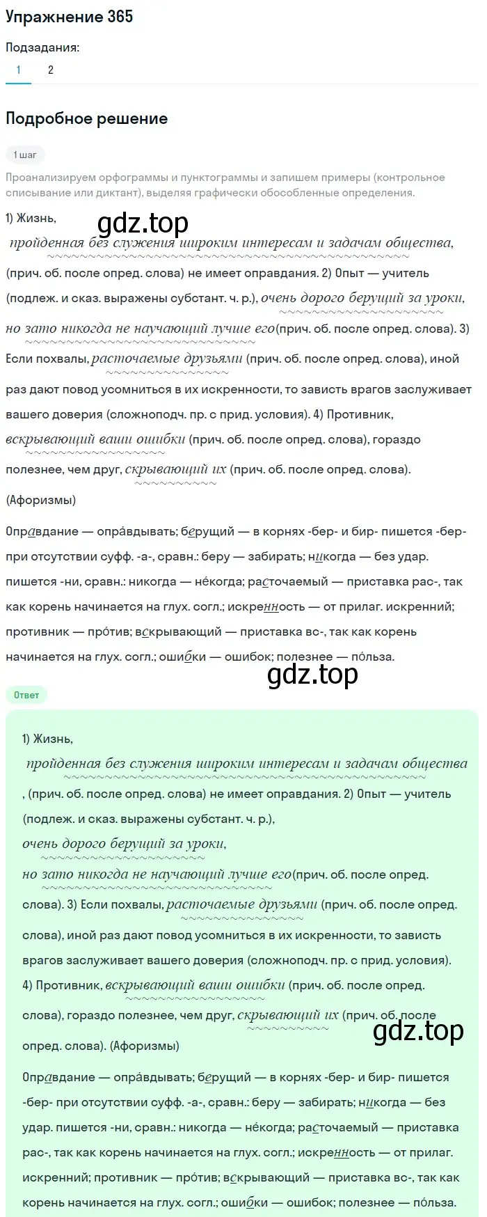 Решение 2. номер 365 (страница 168) гдз по русскому языку 8 класс Пичугов, Еремеева, учебник