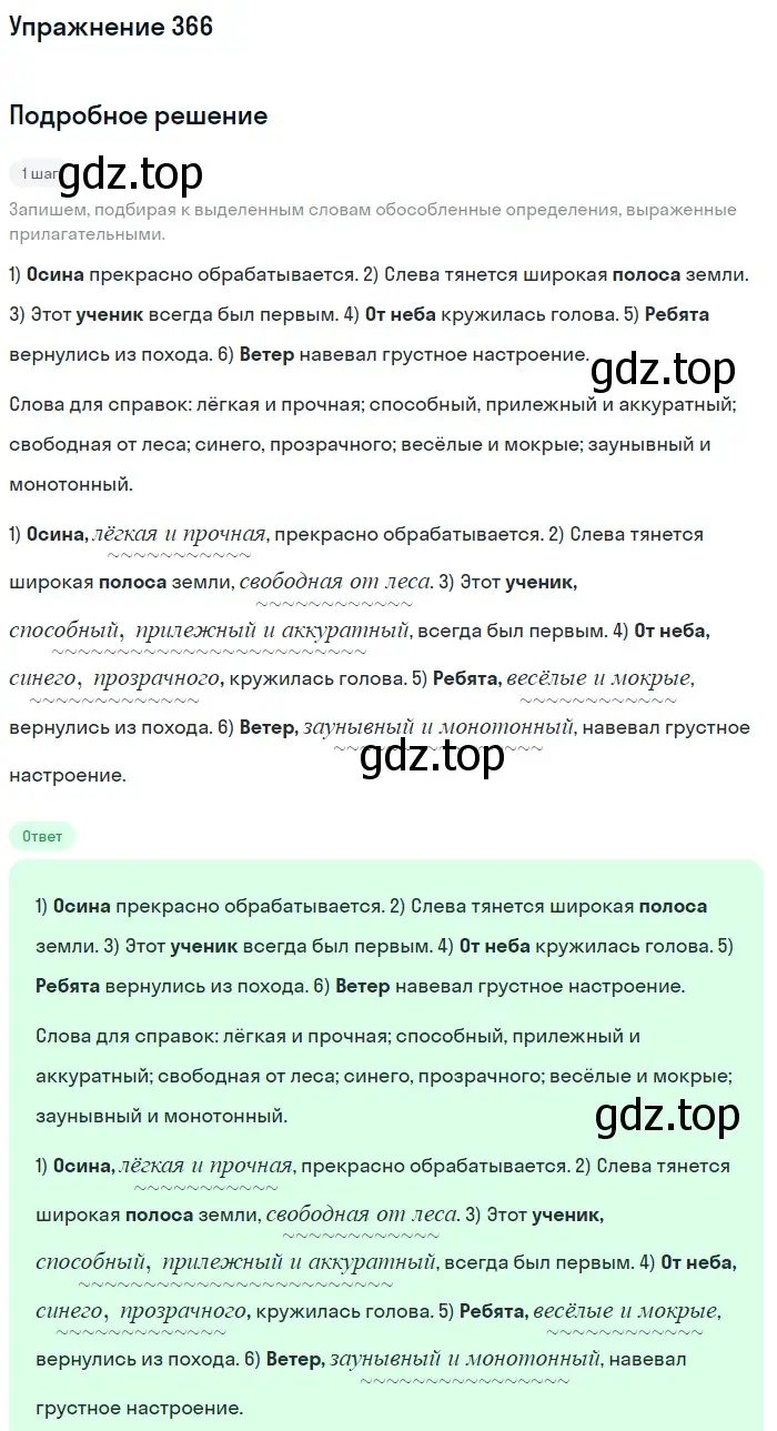 Решение 2. номер 366 (страница 169) гдз по русскому языку 8 класс Пичугов, Еремеева, учебник