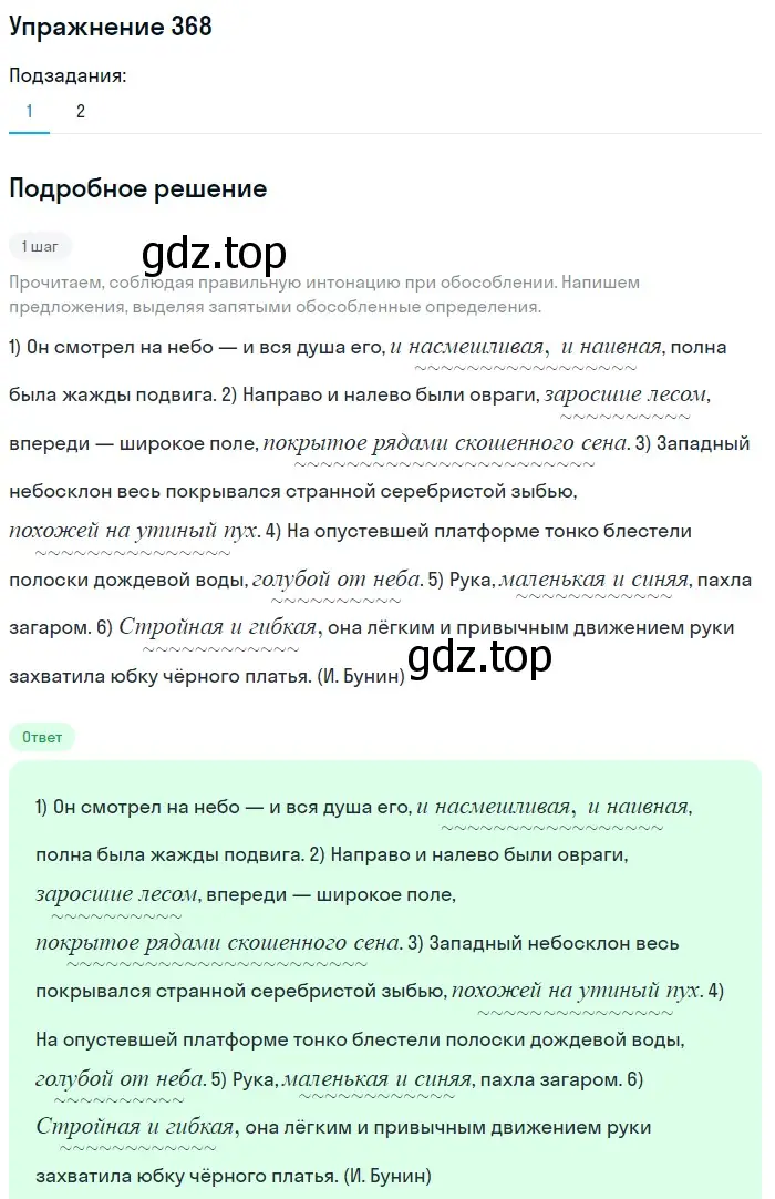 Решение 2. номер 368 (страница 170) гдз по русскому языку 8 класс Пичугов, Еремеева, учебник