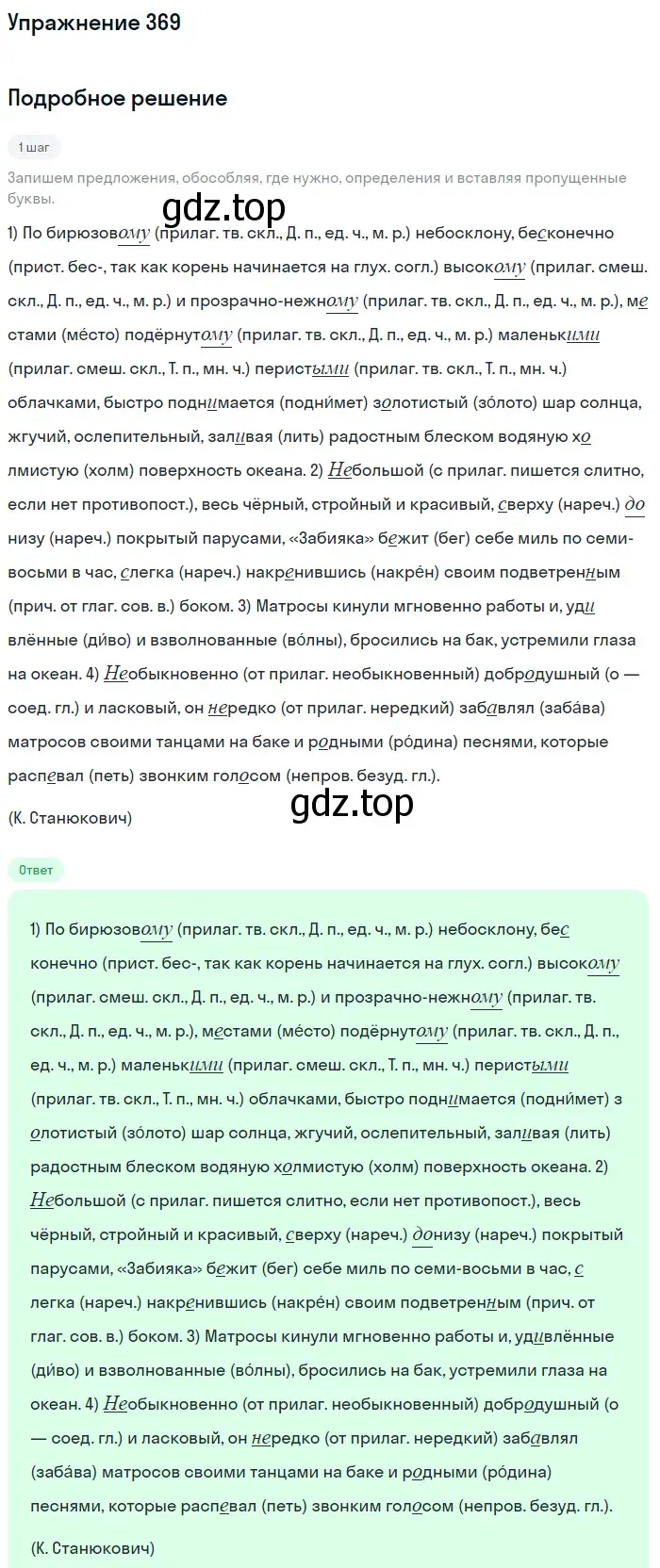 Решение 2. номер 369 (страница 170) гдз по русскому языку 8 класс Пичугов, Еремеева, учебник