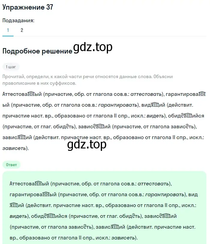 Решение 2. номер 37 (страница 22) гдз по русскому языку 8 класс Пичугов, Еремеева, учебник