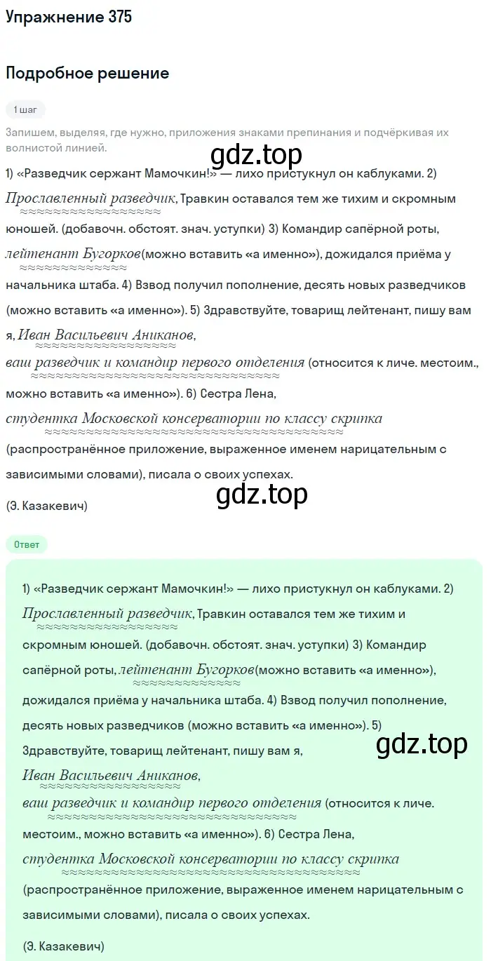 Решение 2. номер 375 (страница 173) гдз по русскому языку 8 класс Пичугов, Еремеева, учебник