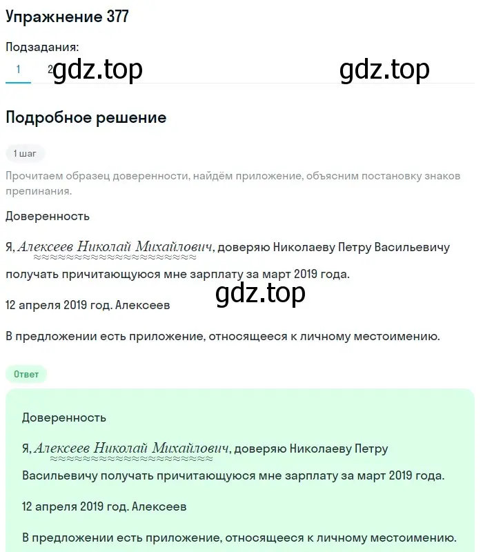 Решение 2. номер 377 (страница 174) гдз по русскому языку 8 класс Пичугов, Еремеева, учебник