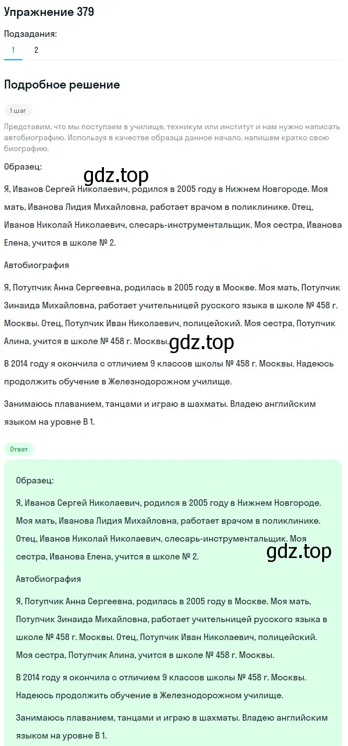 Решение 2. номер 379 (страница 174) гдз по русскому языку 8 класс Пичугов, Еремеева, учебник