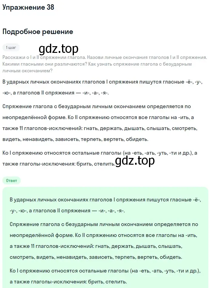 Решение 2. номер 38 (страница 23) гдз по русскому языку 8 класс Пичугов, Еремеева, учебник