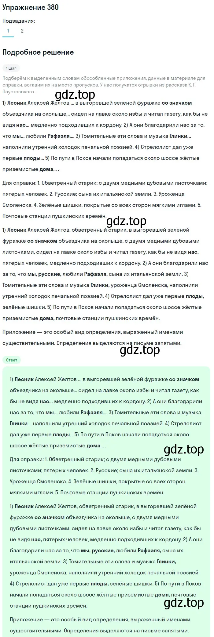 Решение 2. номер 380 (страница 174) гдз по русскому языку 8 класс Пичугов, Еремеева, учебник