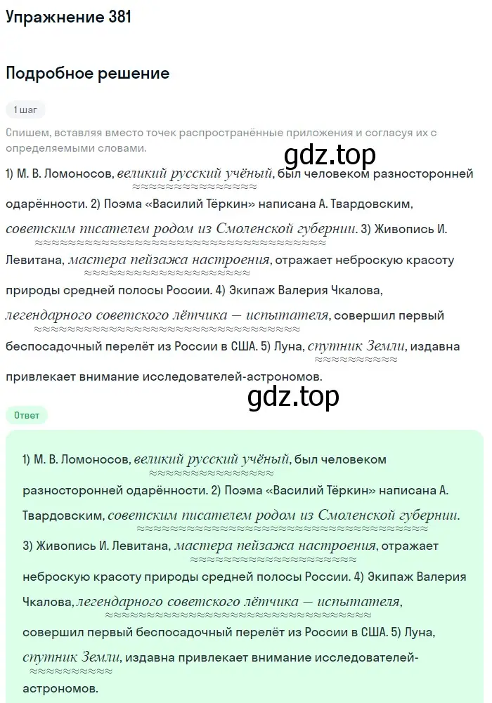 Решение 2. номер 381 (страница 175) гдз по русскому языку 8 класс Пичугов, Еремеева, учебник