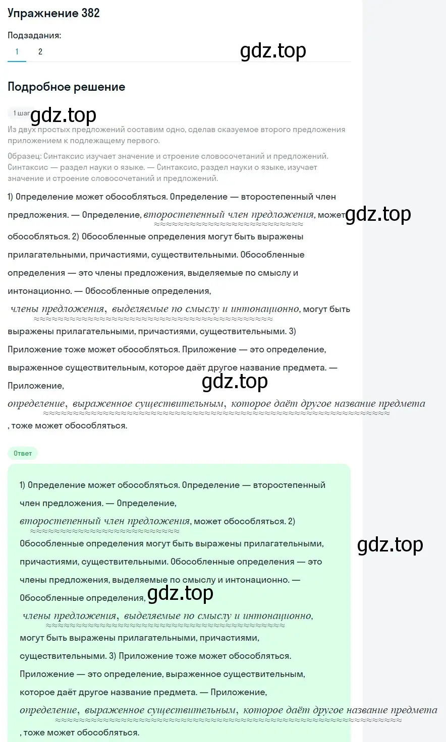 Решение 2. номер 382 (страница 175) гдз по русскому языку 8 класс Пичугов, Еремеева, учебник