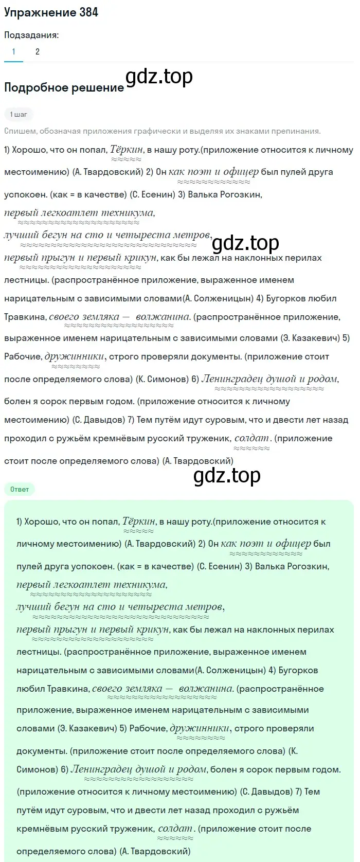 Решение 2. номер 384 (страница 176) гдз по русскому языку 8 класс Пичугов, Еремеева, учебник