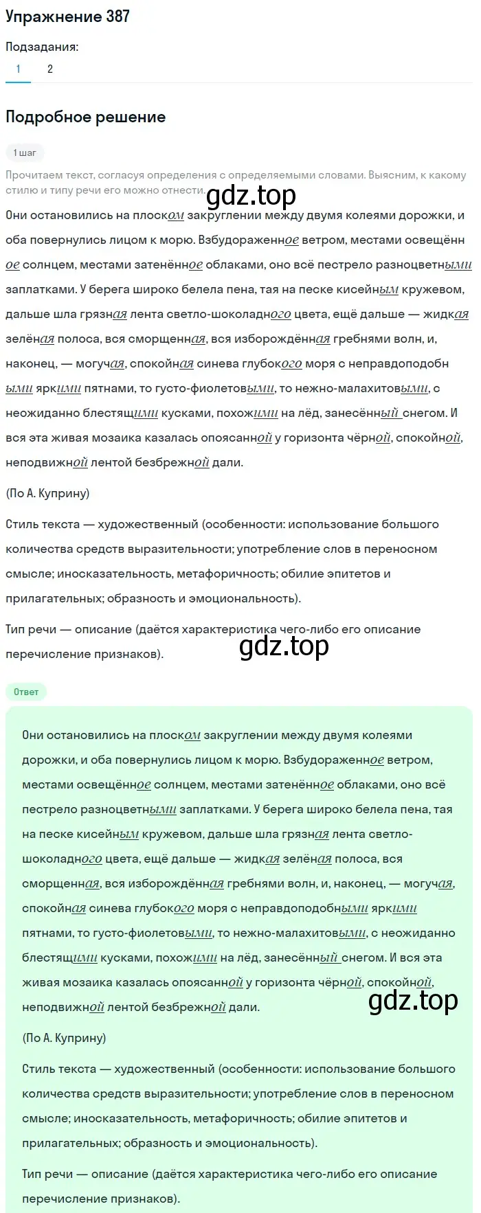 Решение 2. номер 387 (страница 178) гдз по русскому языку 8 класс Пичугов, Еремеева, учебник