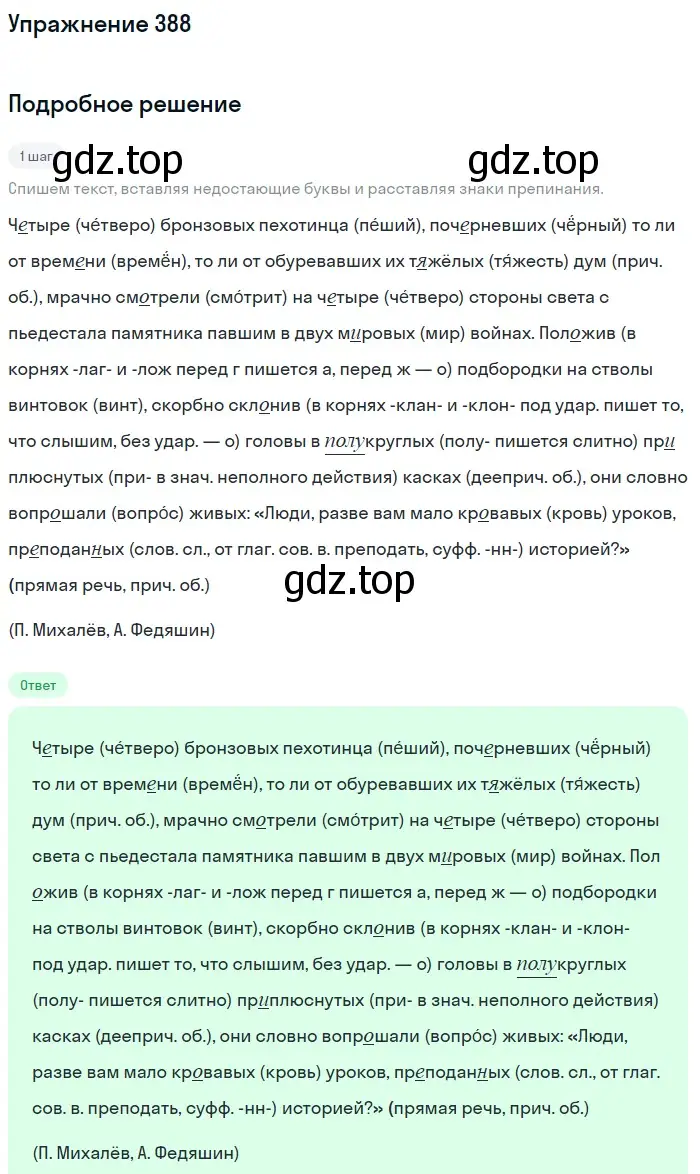 Решение 2. номер 388 (страница 178) гдз по русскому языку 8 класс Пичугов, Еремеева, учебник