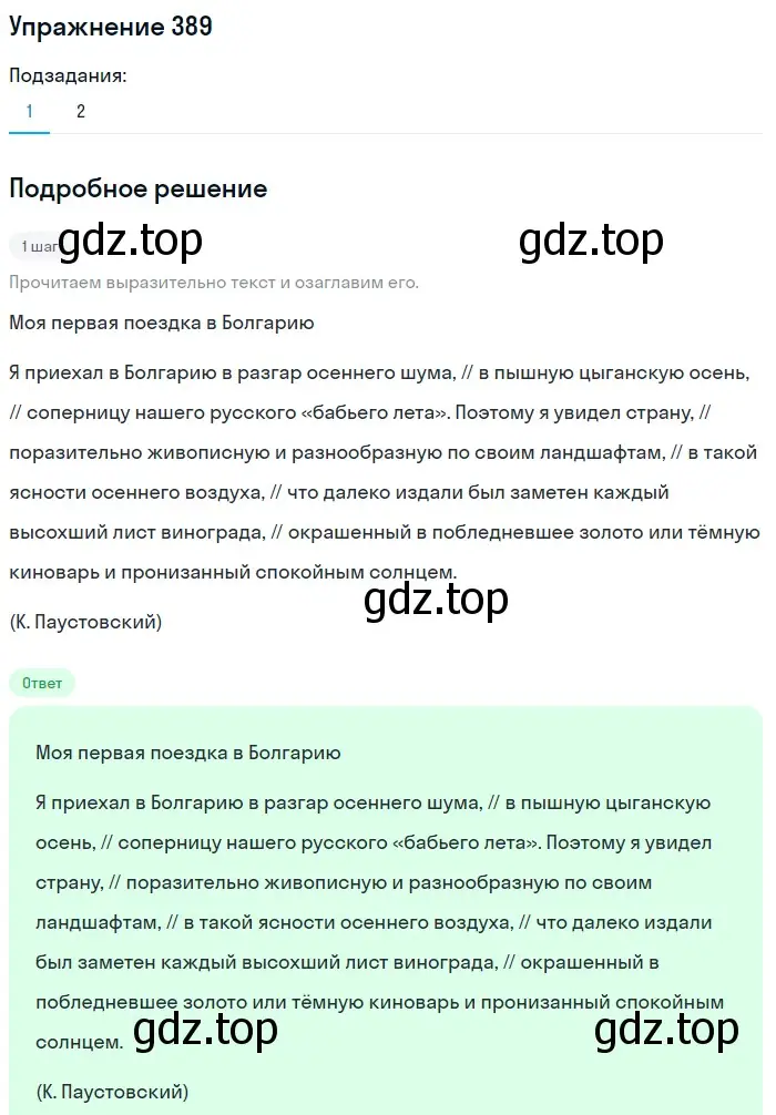 Решение 2. номер 389 (страница 179) гдз по русскому языку 8 класс Пичугов, Еремеева, учебник