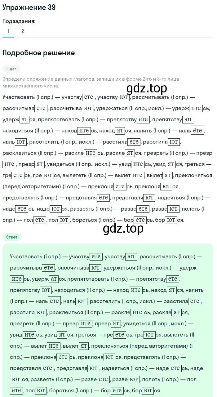 Решение 2. номер 39 (страница 23) гдз по русскому языку 8 класс Пичугов, Еремеева, учебник